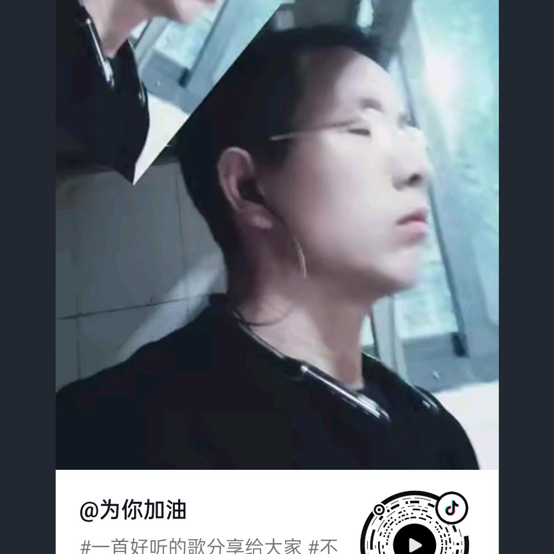 为你加油
