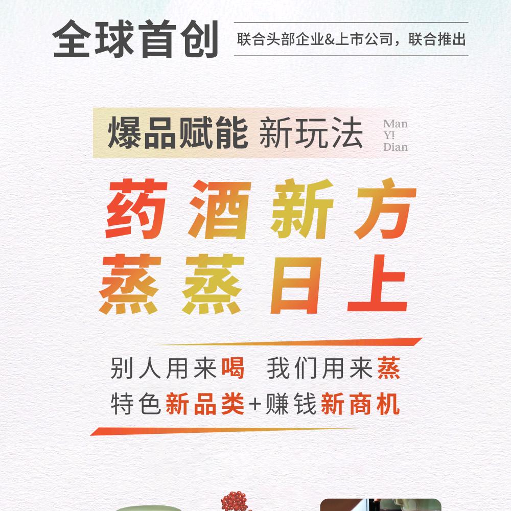 慢一点大健康【古酒蒸疗】