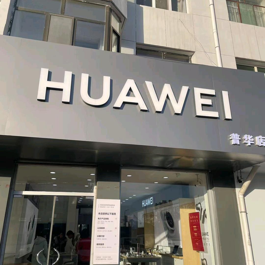 华宇通讯张建华