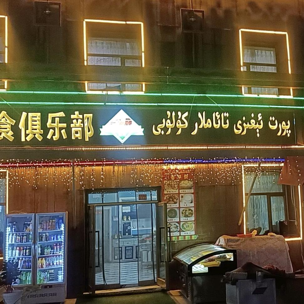 港湾美食