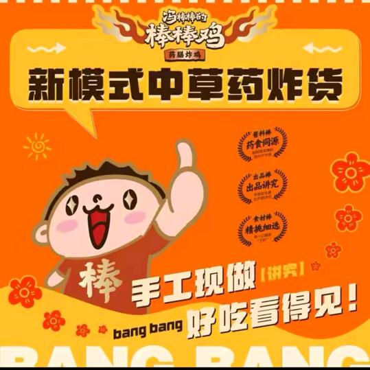 麻辣烫   冯棒棒的棒棒鸡府前一品店