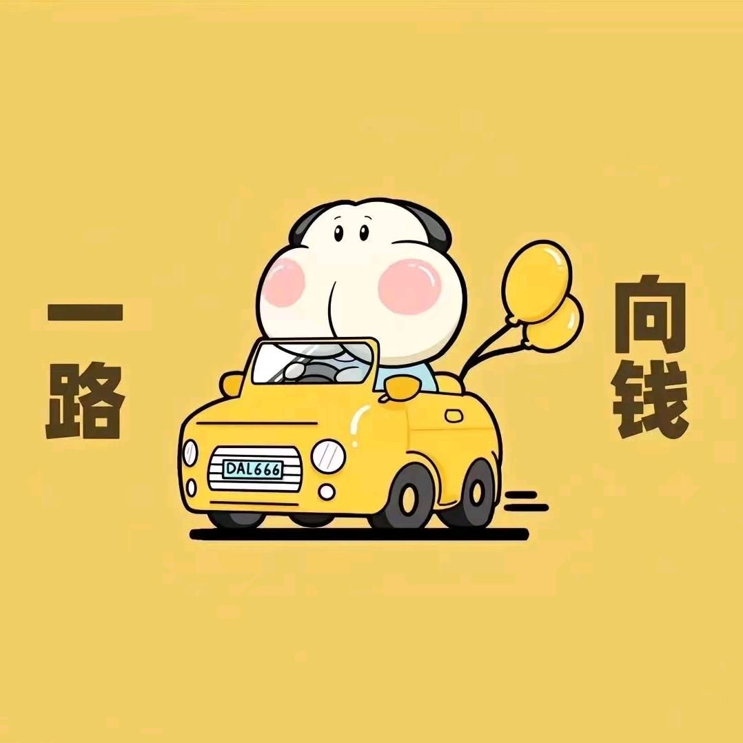 一路向💰