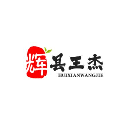 辉县王杰