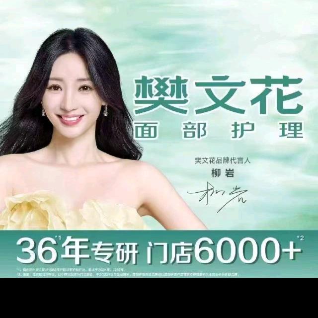 樊文花海口潮立方店