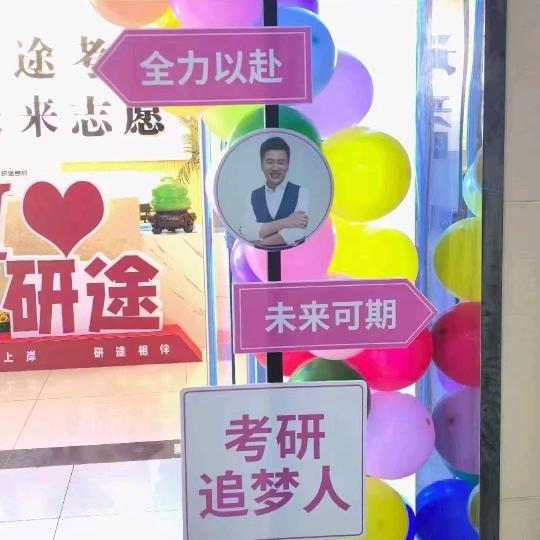 杭州研途考研机构
