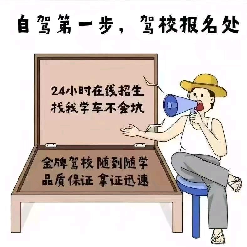 晨顺驾校