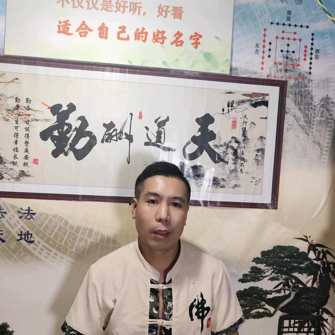 刘易道姓名学。