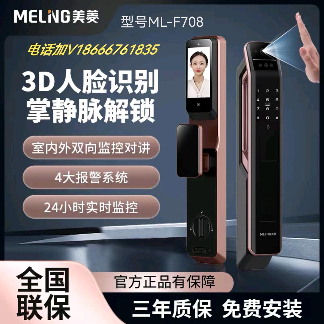 罗定美菱金点指纹锁销售安装专业维修门锁