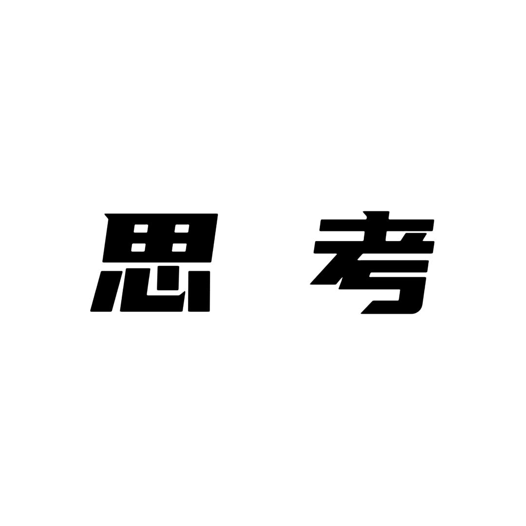 鱼儿(没偷版)