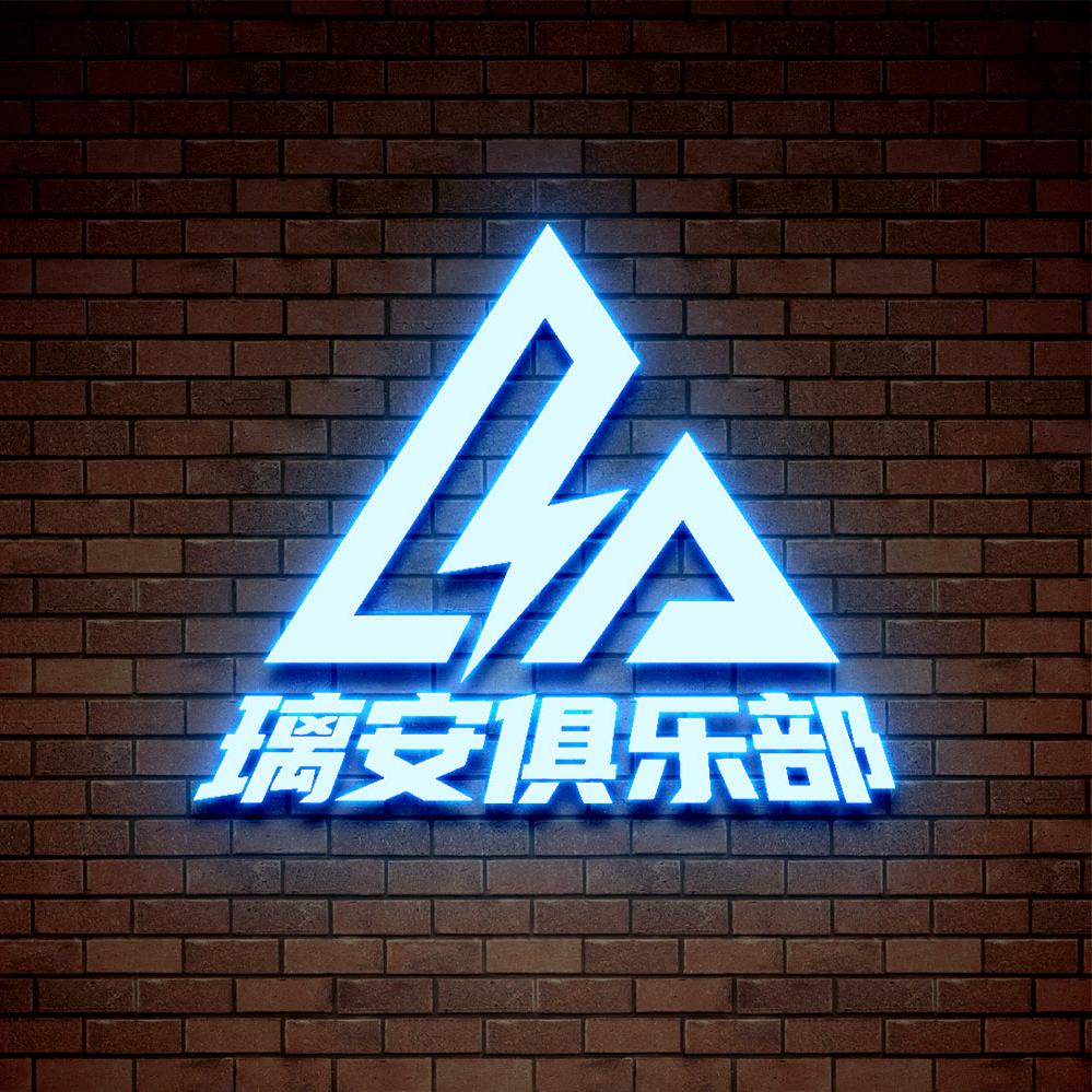 璃安电竞（招双端高玩）