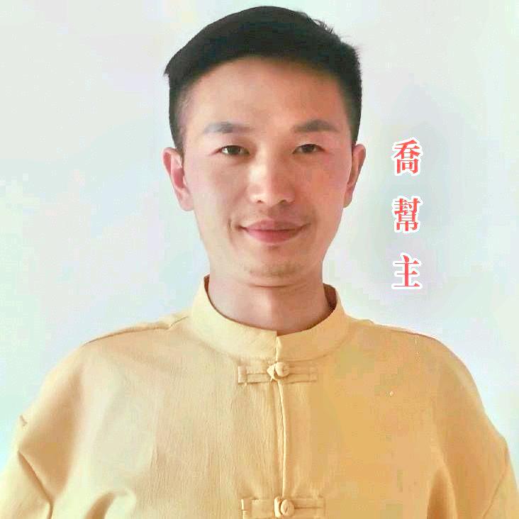 乔帮主