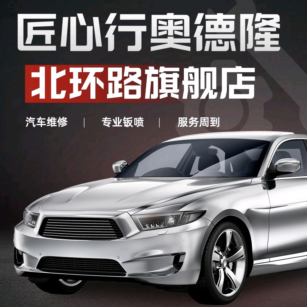 兰州奥德隆汽修（德系专修）