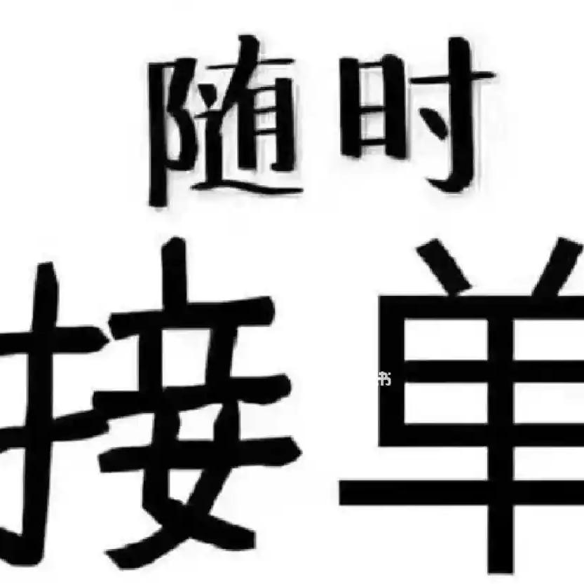 无聊发呆😳