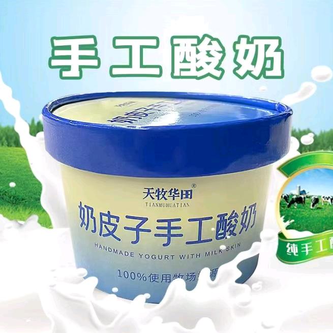 奶皮子手工酸奶