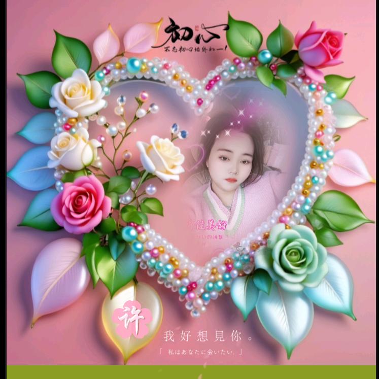 💞相爱💞一辈子🌹