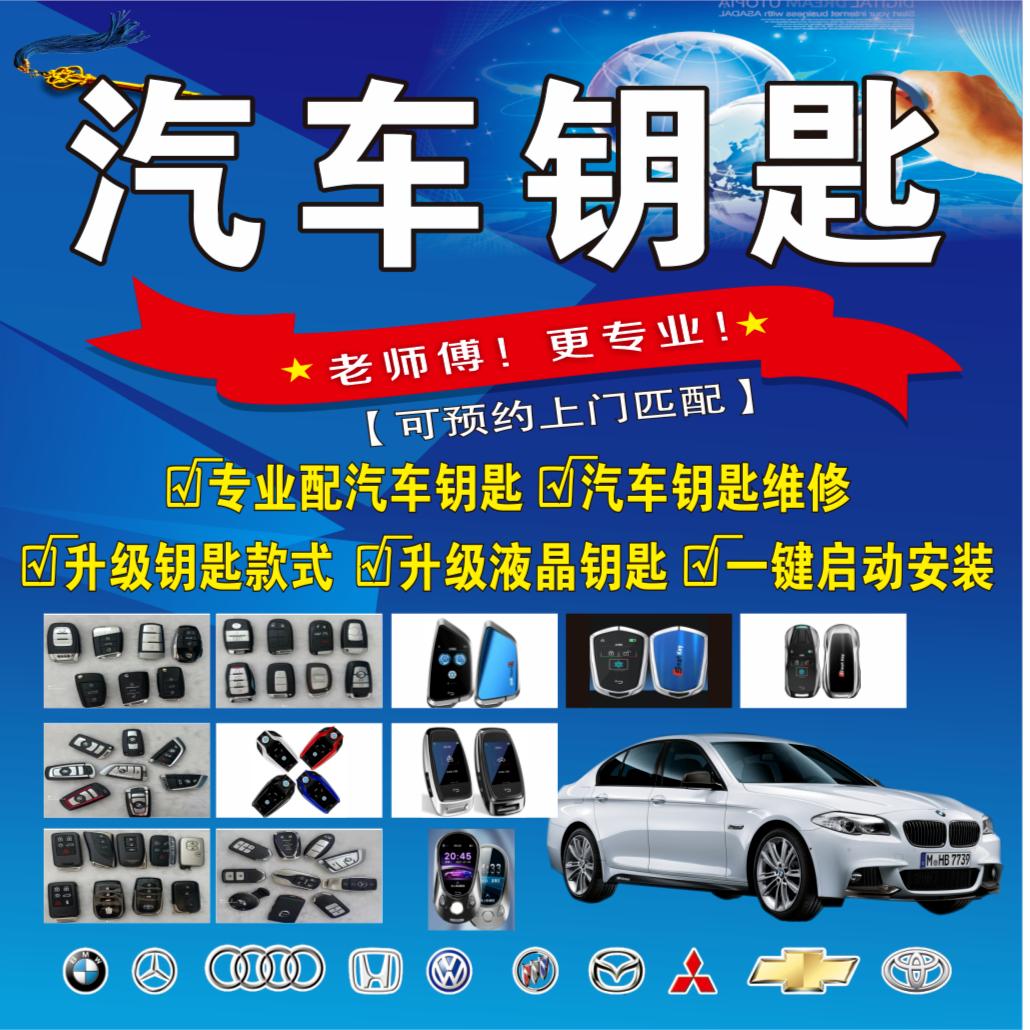 东莞厚街鑫辉车匙