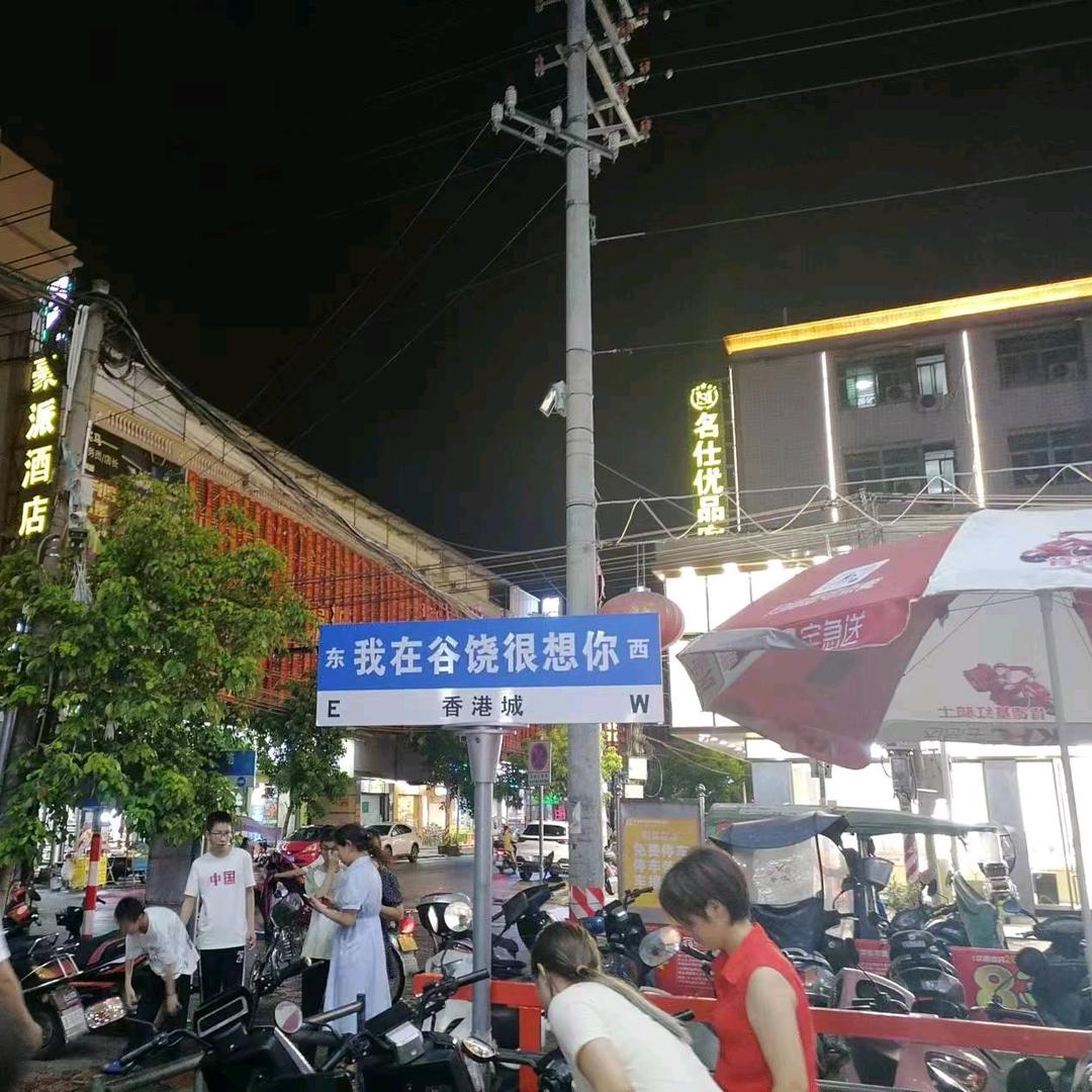 ꧁꫞꯭山月꫞꧂