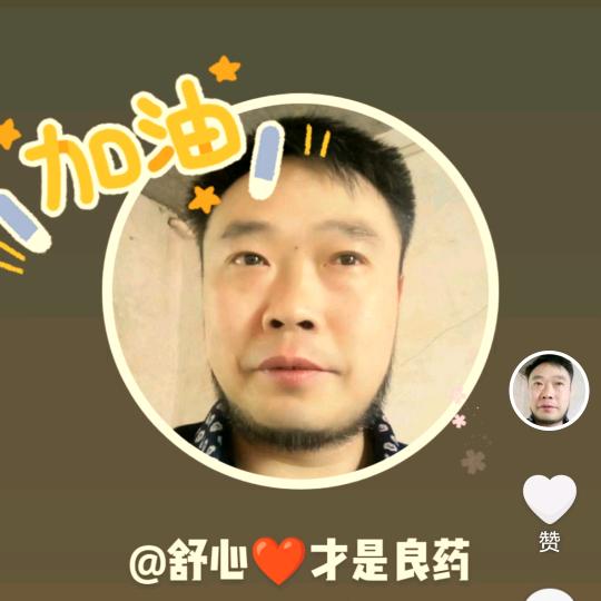 舒心❤才是良药