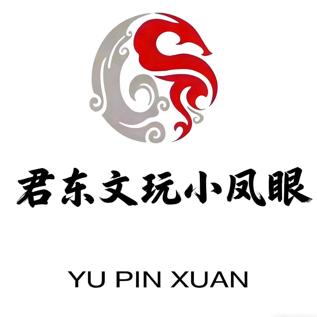 君东文玩小凤眼