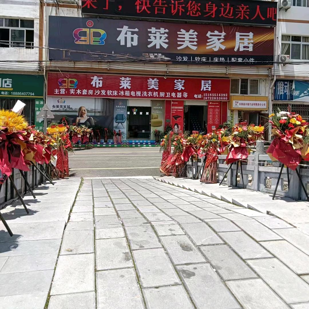 长顺布莱美家居  小陈