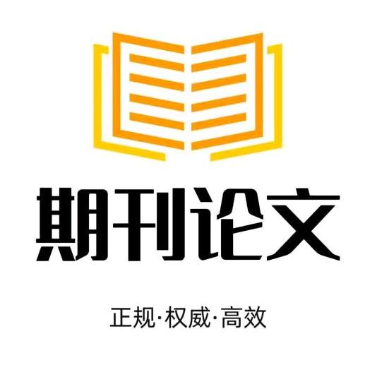 期刊发表【万老师】