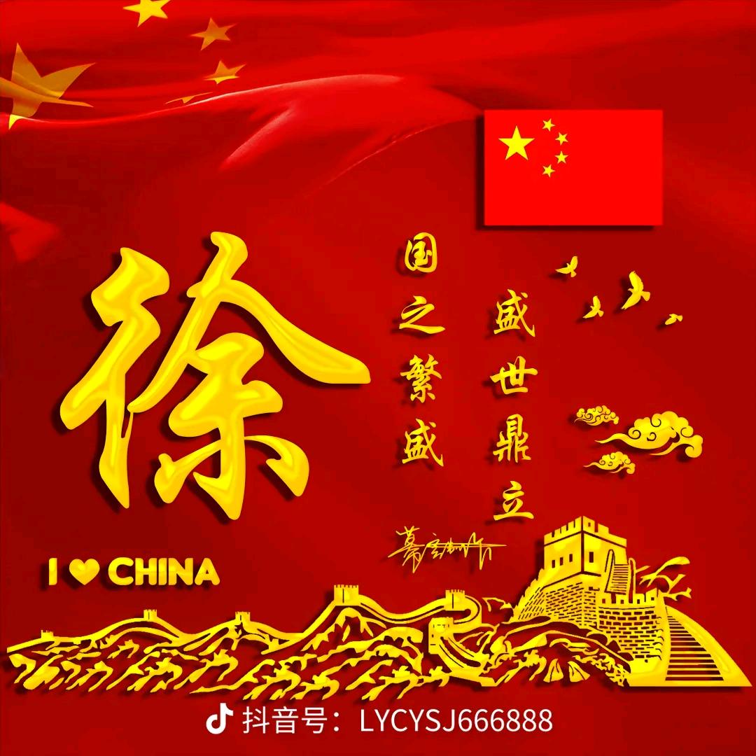 山东徐哥