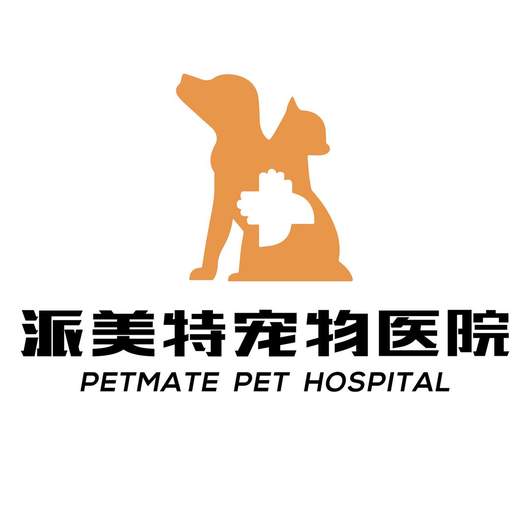派美特宠物医院新华店