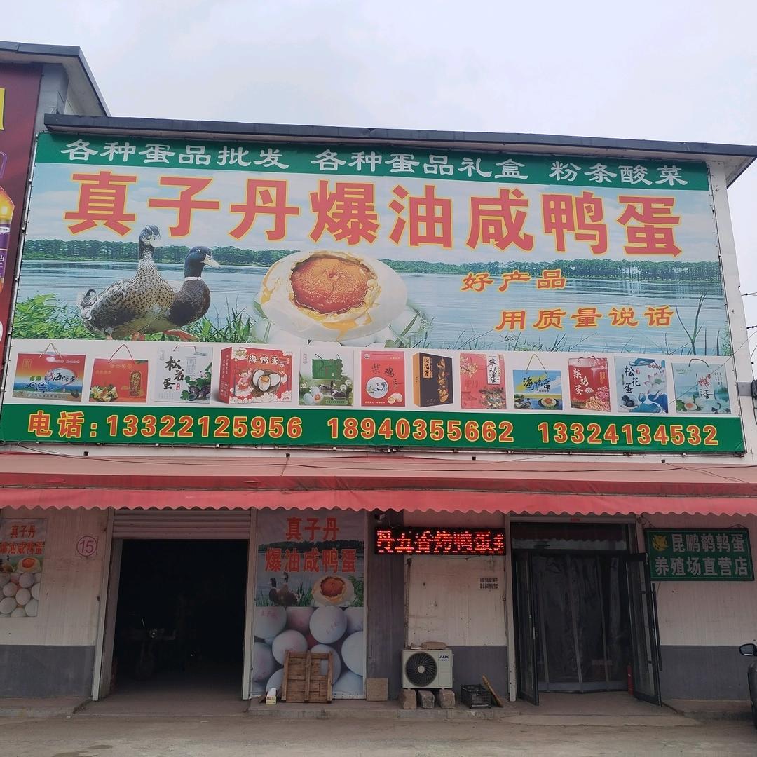 真子丹，嘎嘎叫