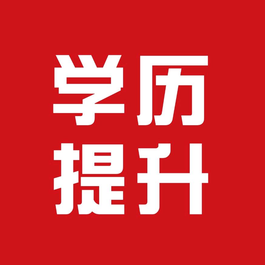 学历提升助学点·师大