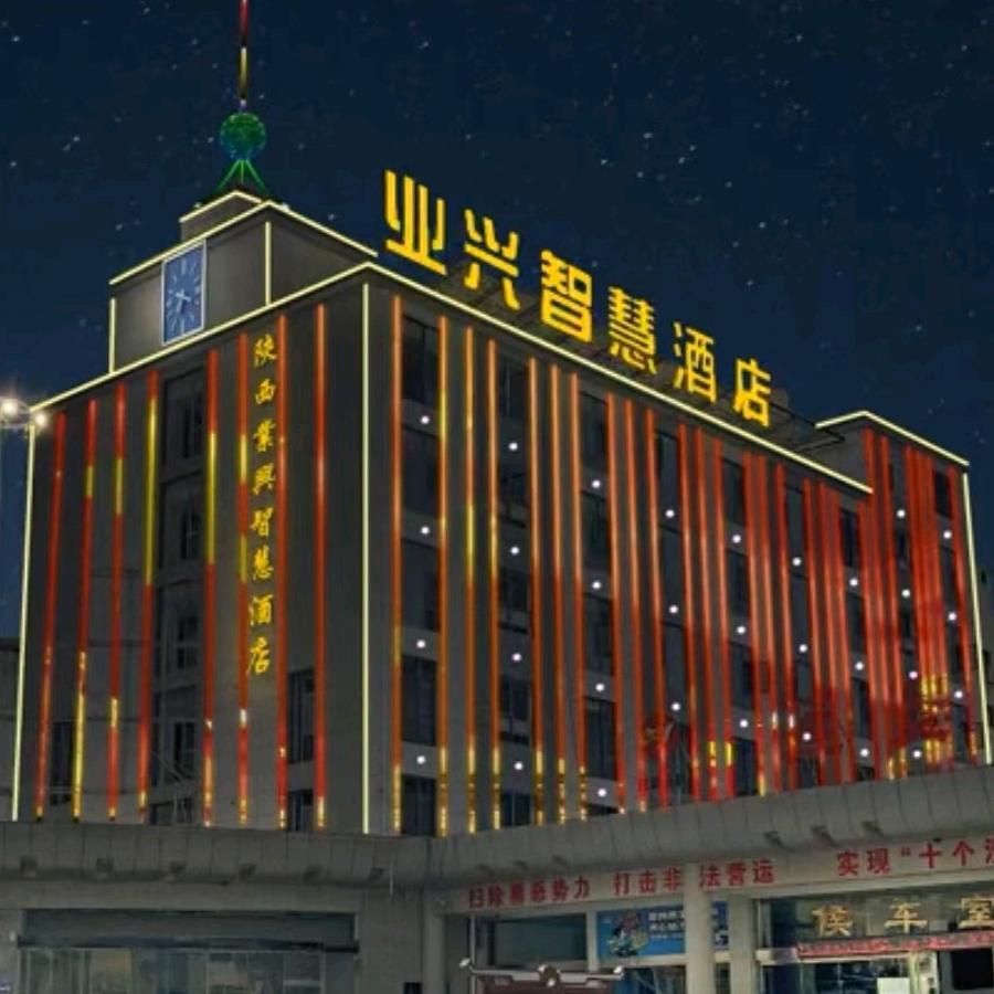 陕西业兴旅游酒店管理有限公司