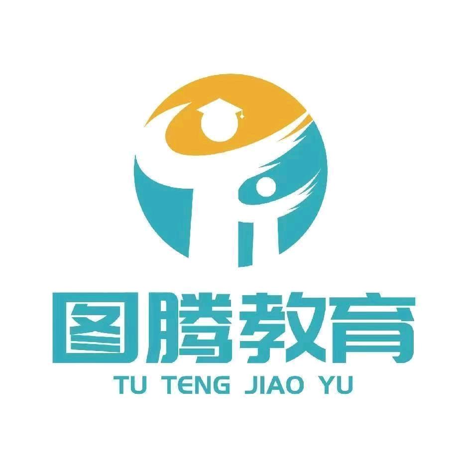 图腾教育(辽宁单招培训)