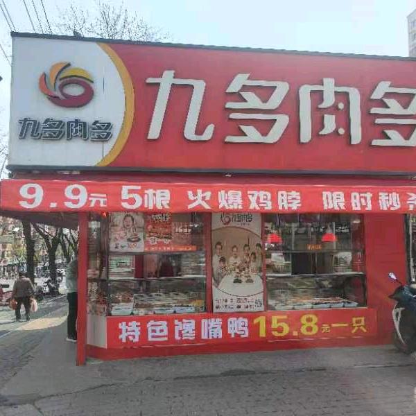 九多肉多鹤壁市山城区朝霞街店