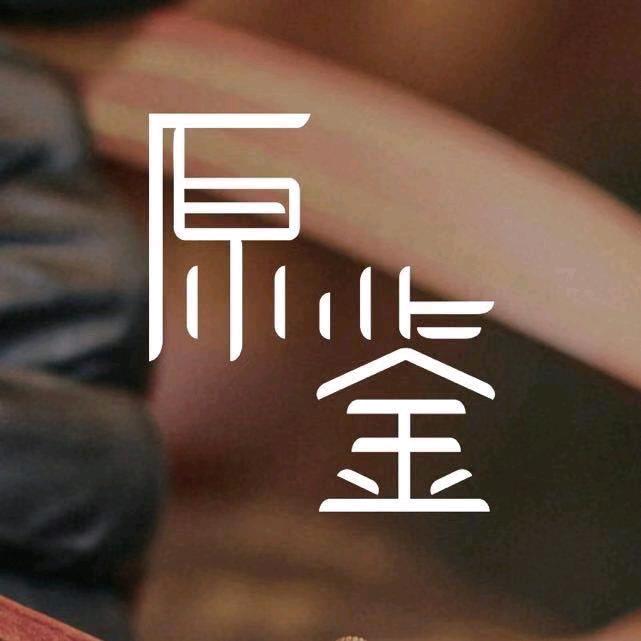 原鉴-专业二手奢侈品护理