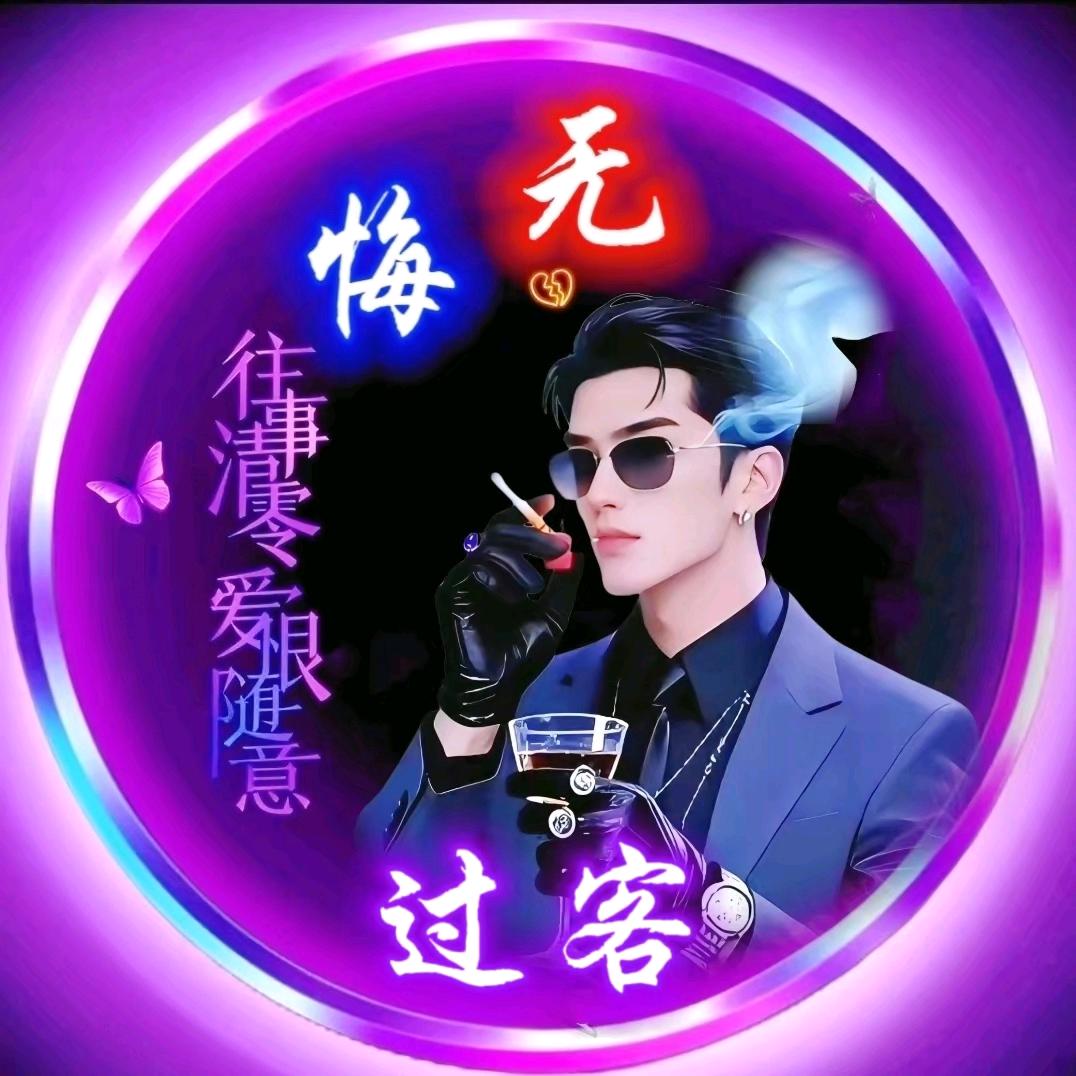 ( 过客。