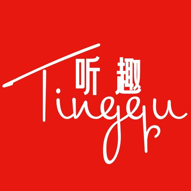 听趣官方旗舰店