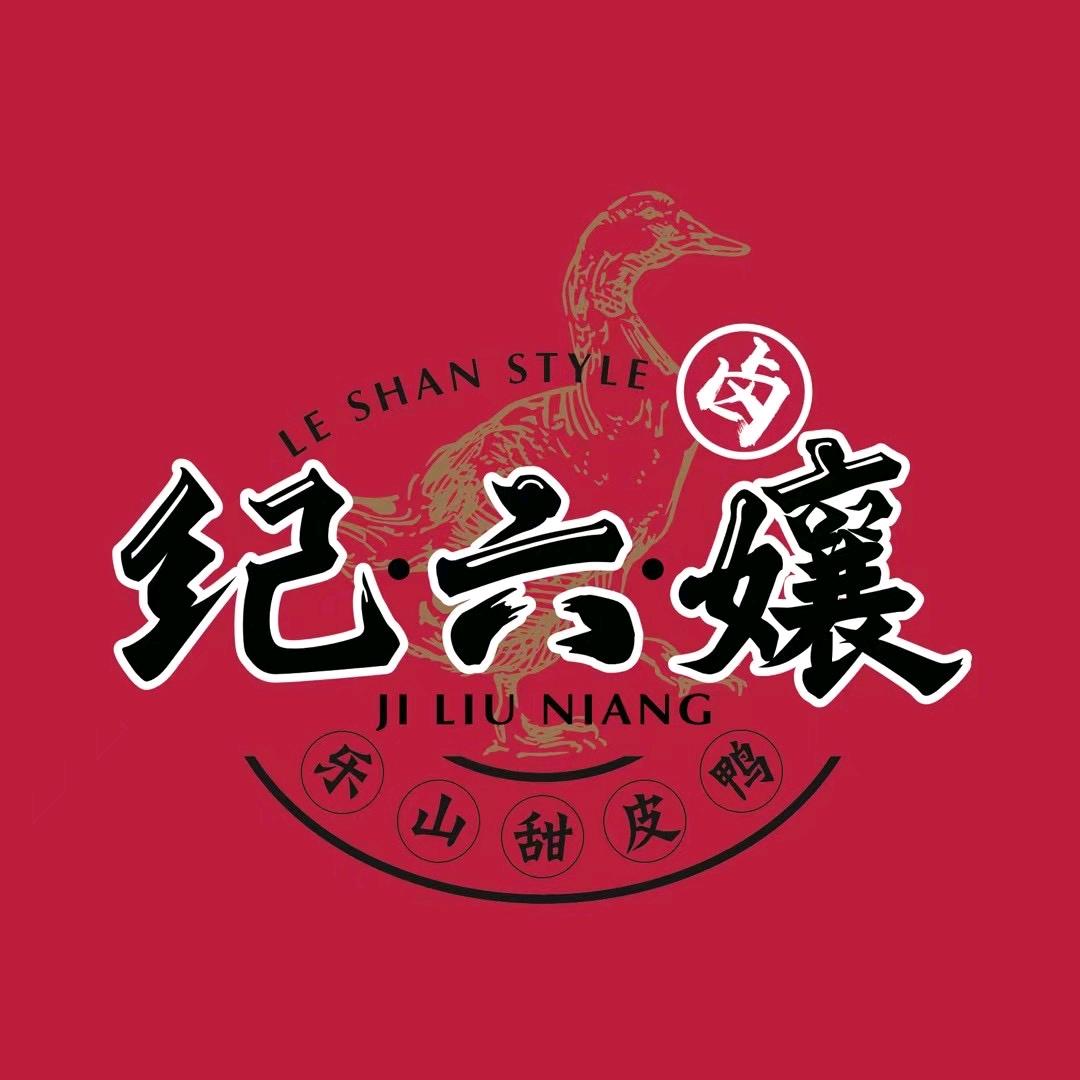 王浩儿纪六嬢甜皮鸭嘉祥路店