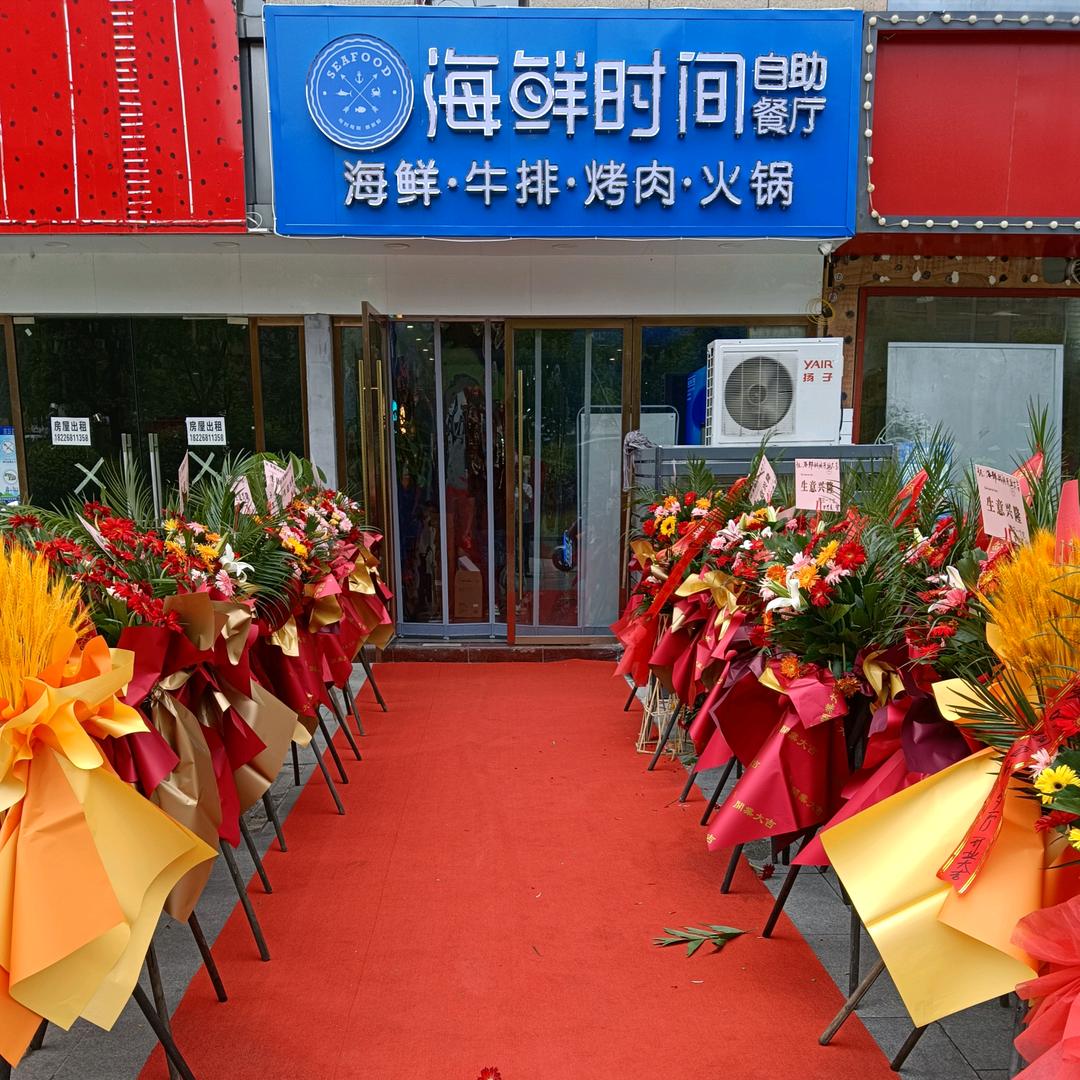 海鲜时间自助餐厅 海鲜 牛排 火锅