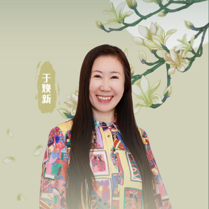 心理导师于焕新