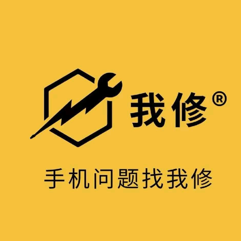 我修·手机服务（浪荣路店）