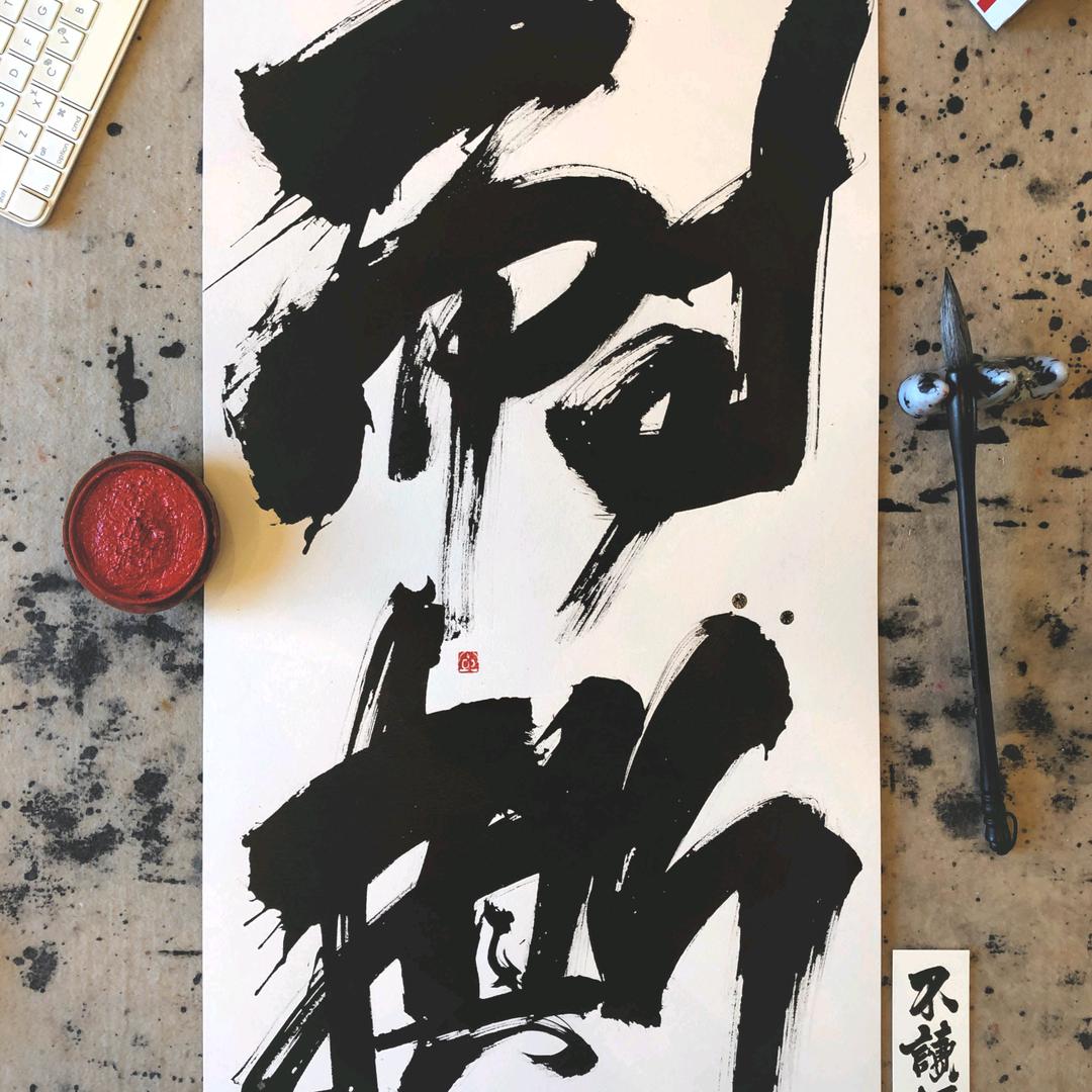 关键时刻清楚洞悉