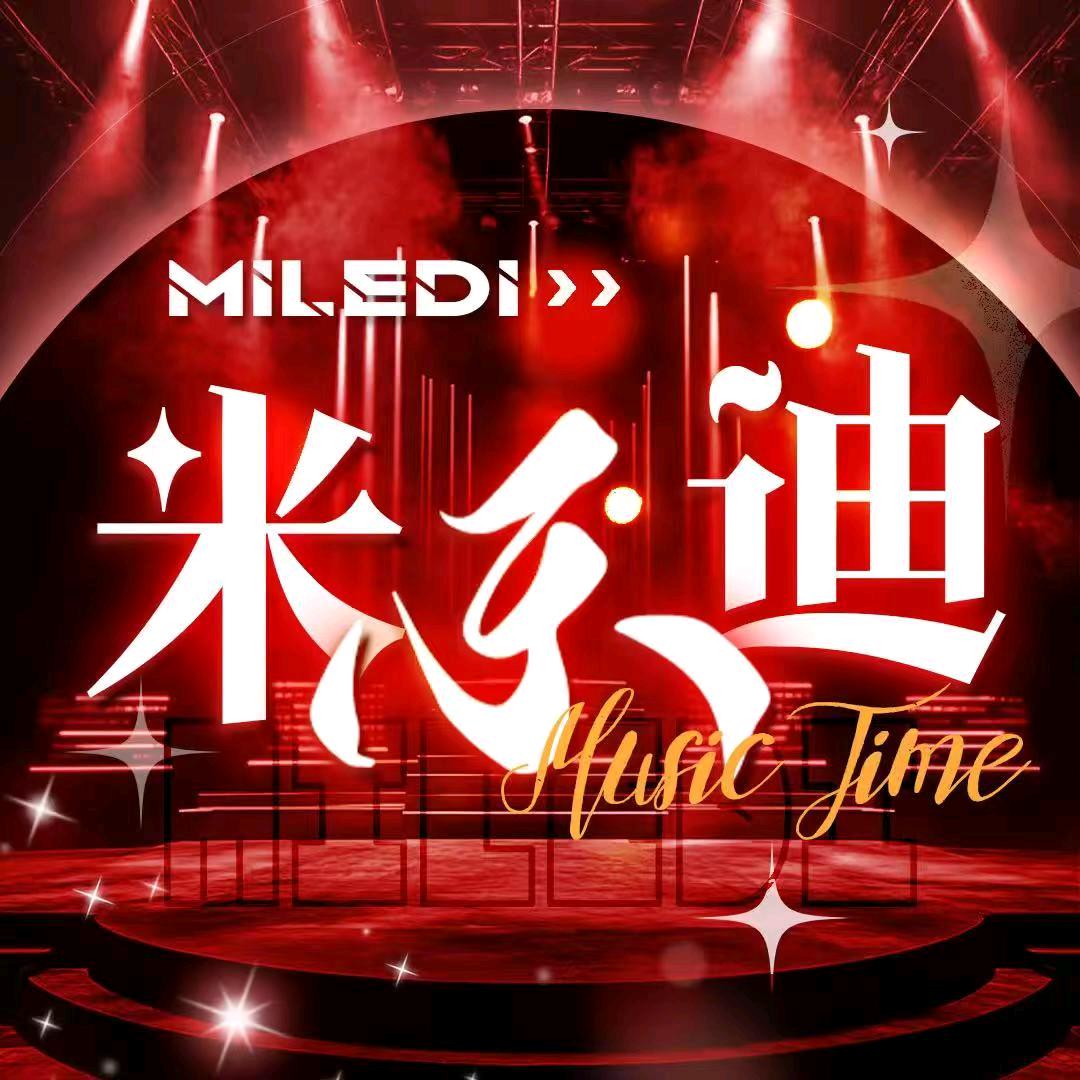 米乐迪–新厅待冠👑