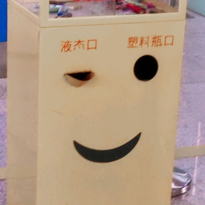 嘿就是玩～