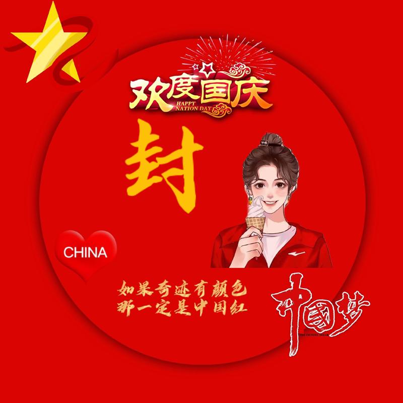 福哥