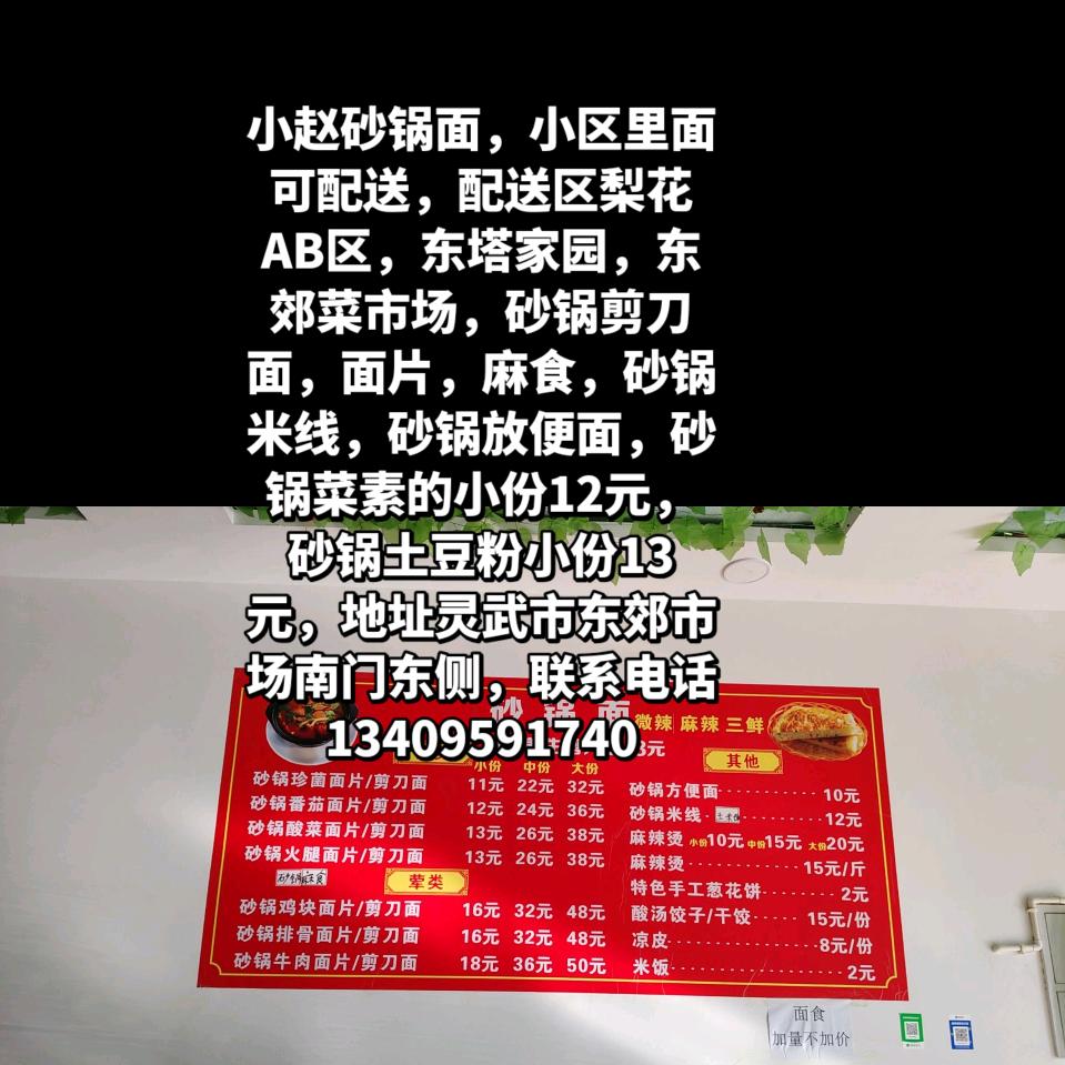 小赵砂锅面，地址：东郊市场南门东侧