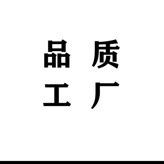 源头厂家直发