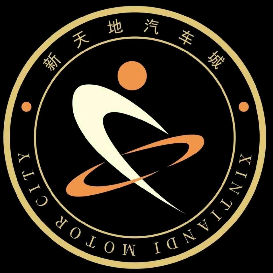富蕴县新天地汽车贸易有限公司