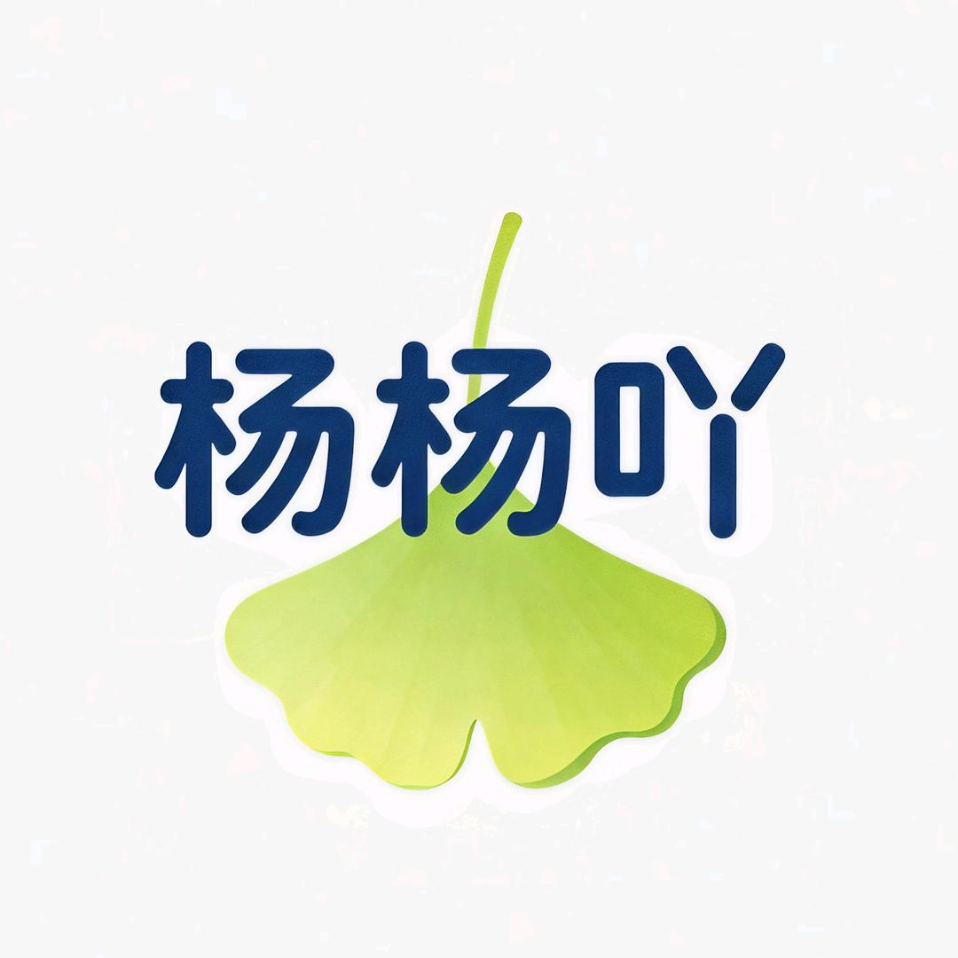 杨杨吖
