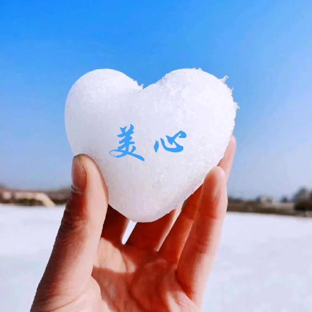 美心💝💝💝