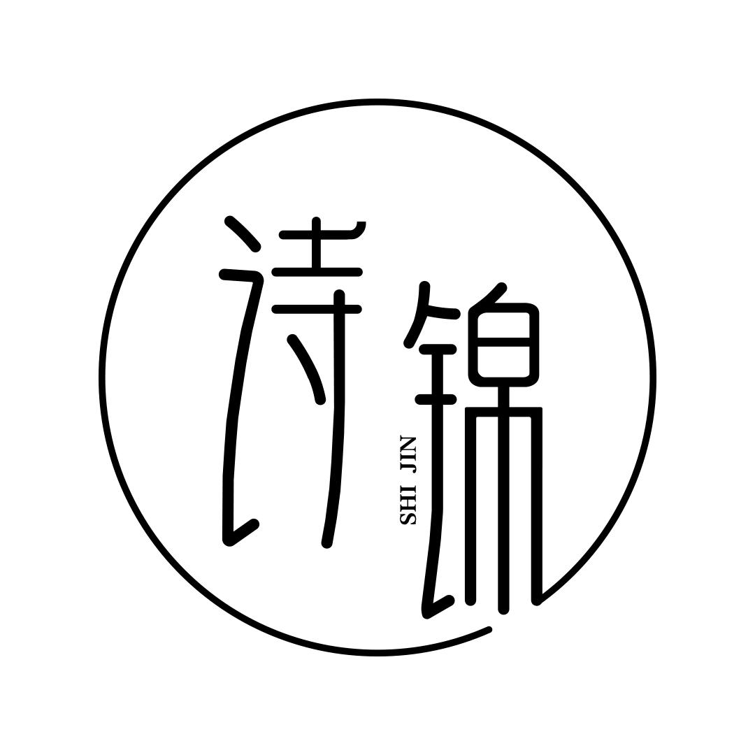 诗锦