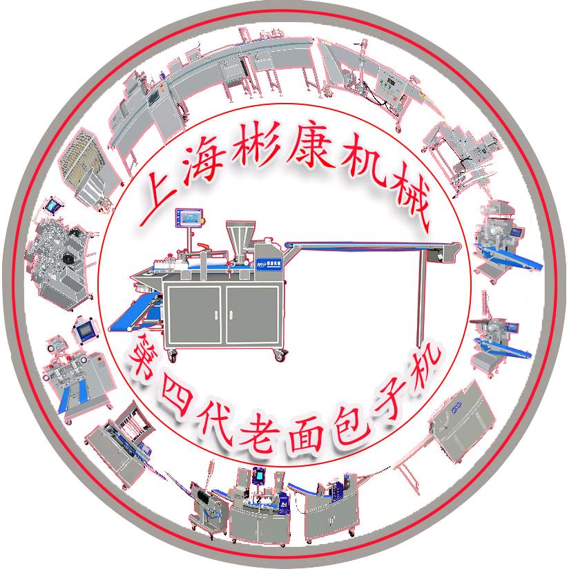 上海彬康机械徐(第四代老面包子机)
